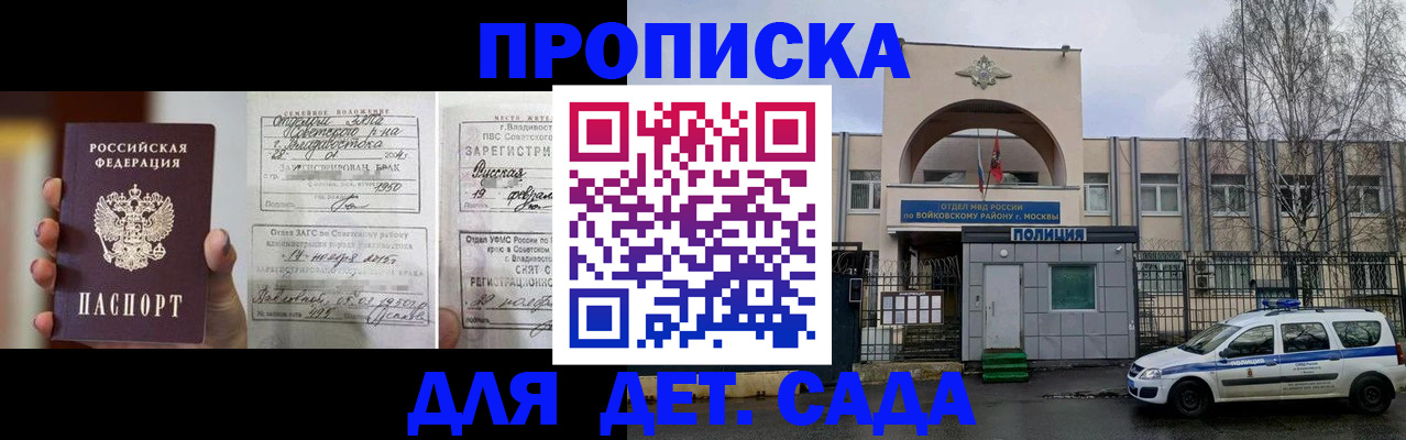 прописка для школы в Архангельске