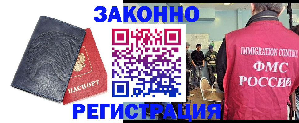 прописка паспорт в Архангельске