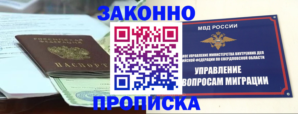 временная прописка в Архангельске