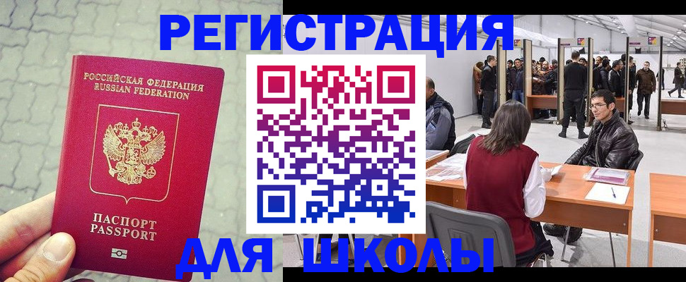 миграционный учет в Архангельске