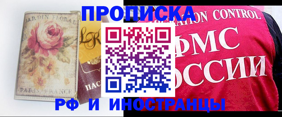 прописка в Архангельске