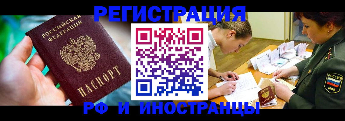 прописка в квартире в Архангельске